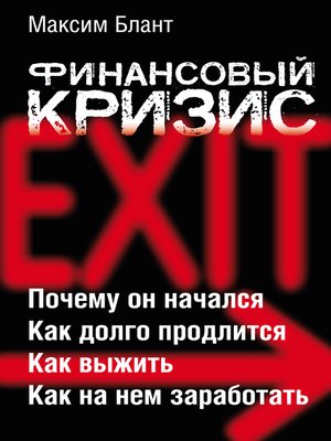 cover image of Финансовый кризис